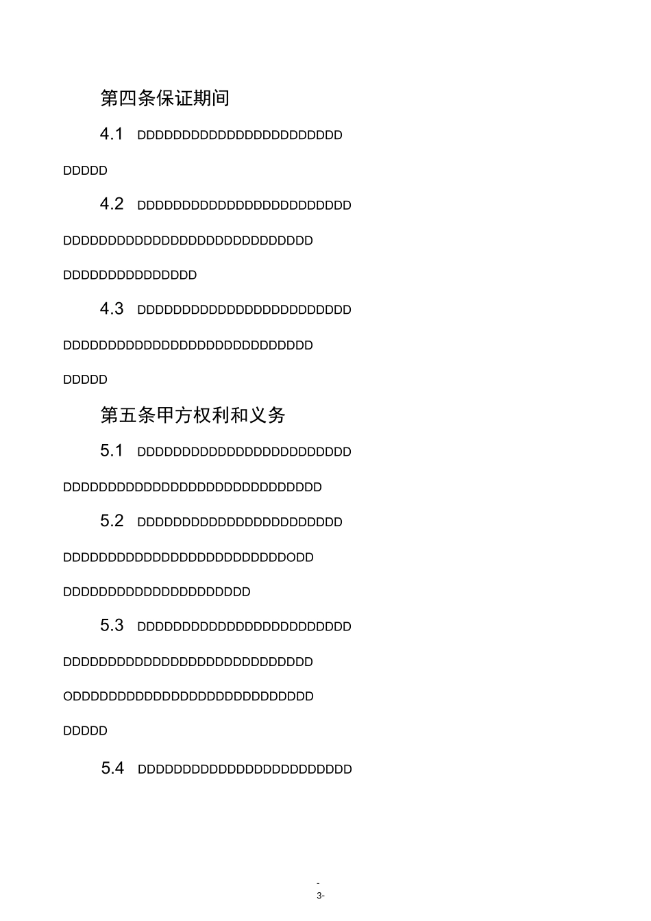 第三方担保合同范本-标准版_第3页