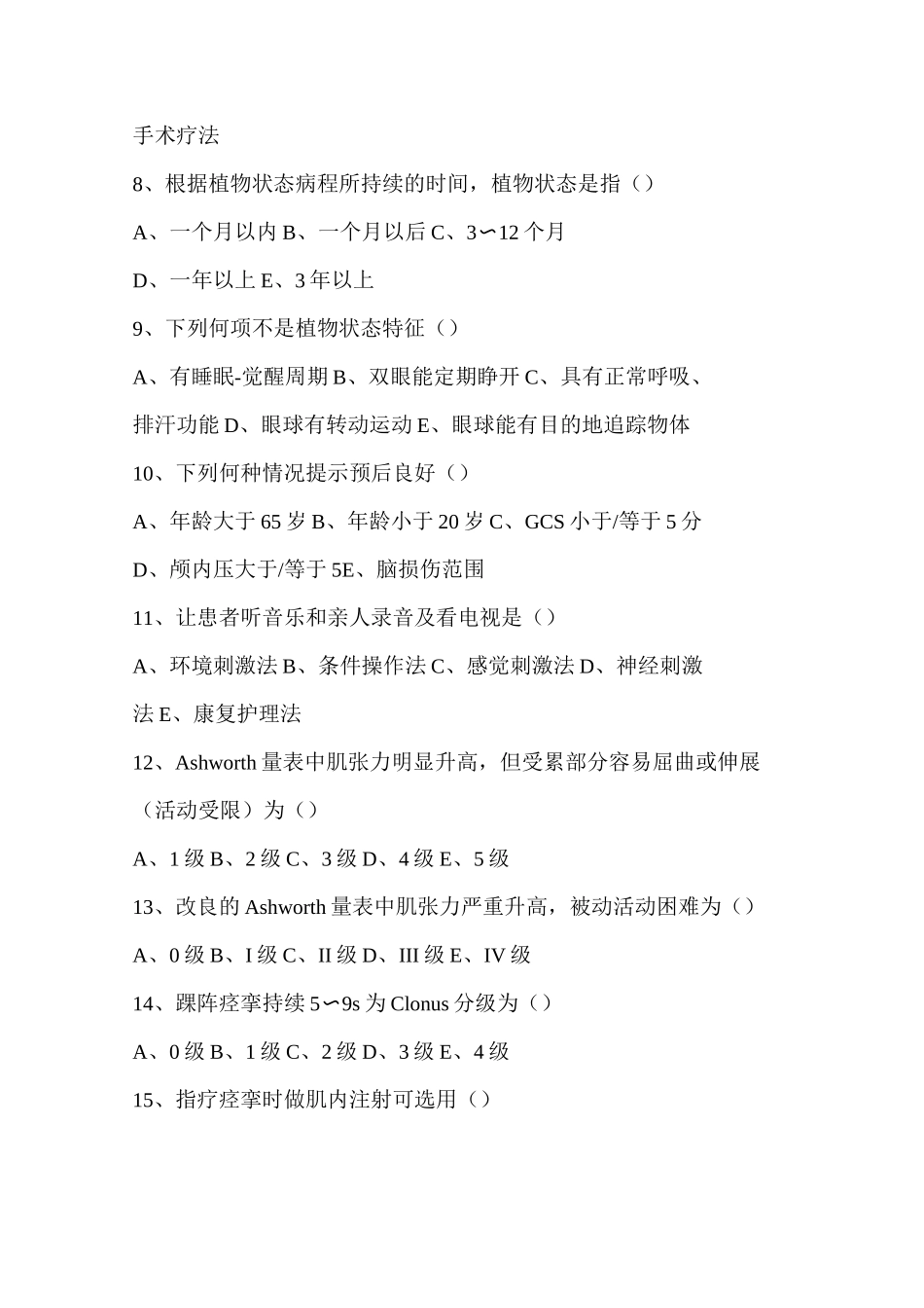 疾病康复学题_第2页