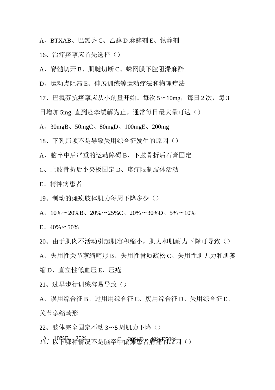 疾病康复学题_第3页