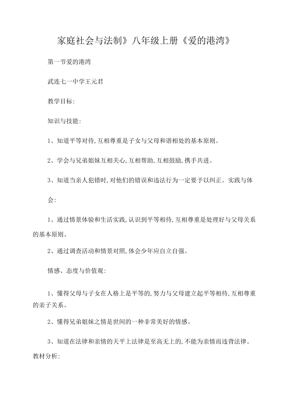 家庭社会与法制教案_第1页