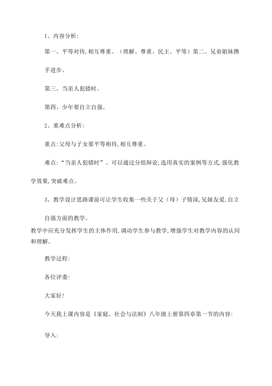 家庭社会与法制教案_第2页