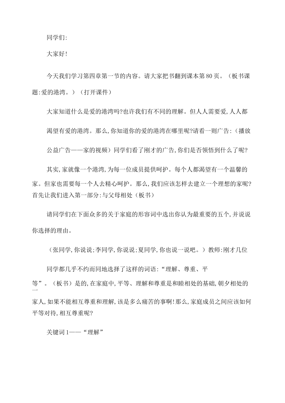 家庭社会与法制教案_第3页