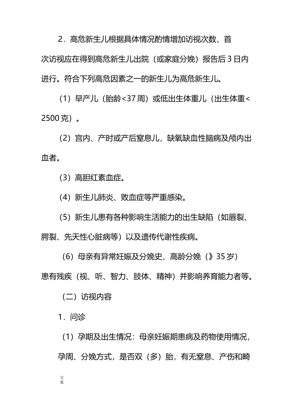 新生儿访视技术要求规范_第2页