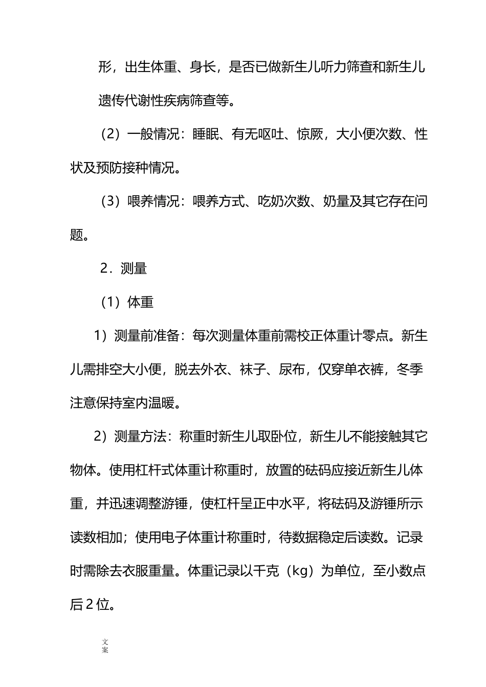 新生儿访视技术要求规范_第3页