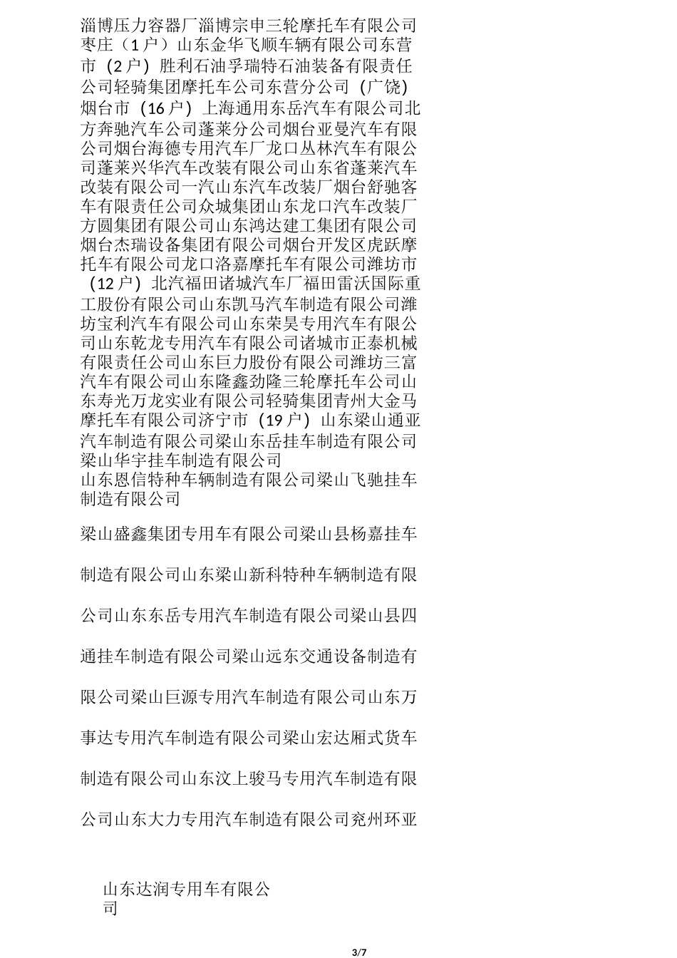 山东省车辆生产企业名单_第3页