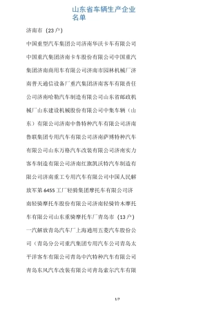 山东省车辆生产企业名单