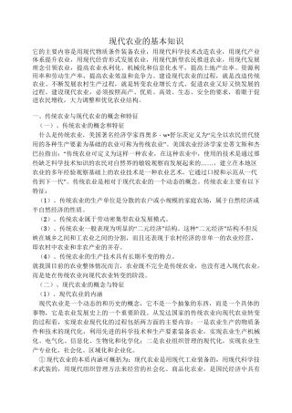 现代农业的基本知识