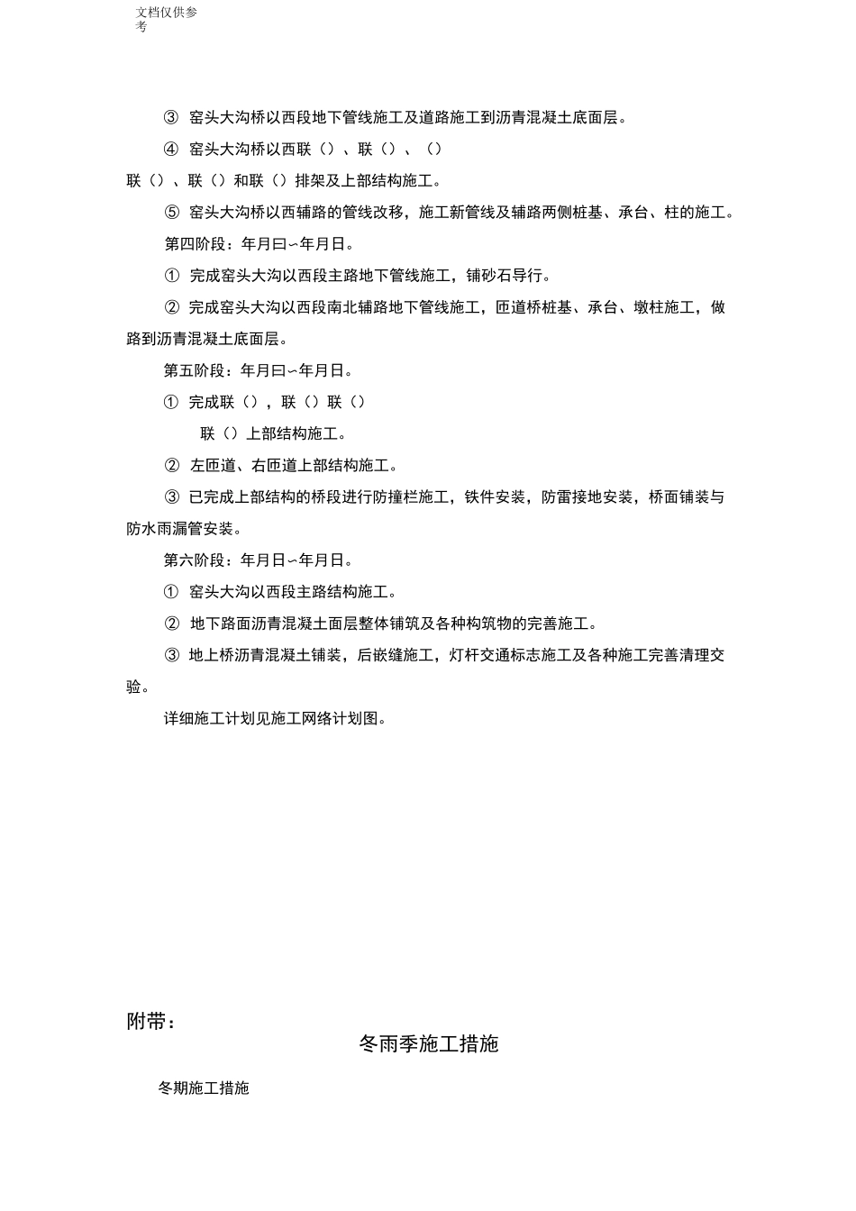 计划开、竣工日期和施工进度网络图_第2页