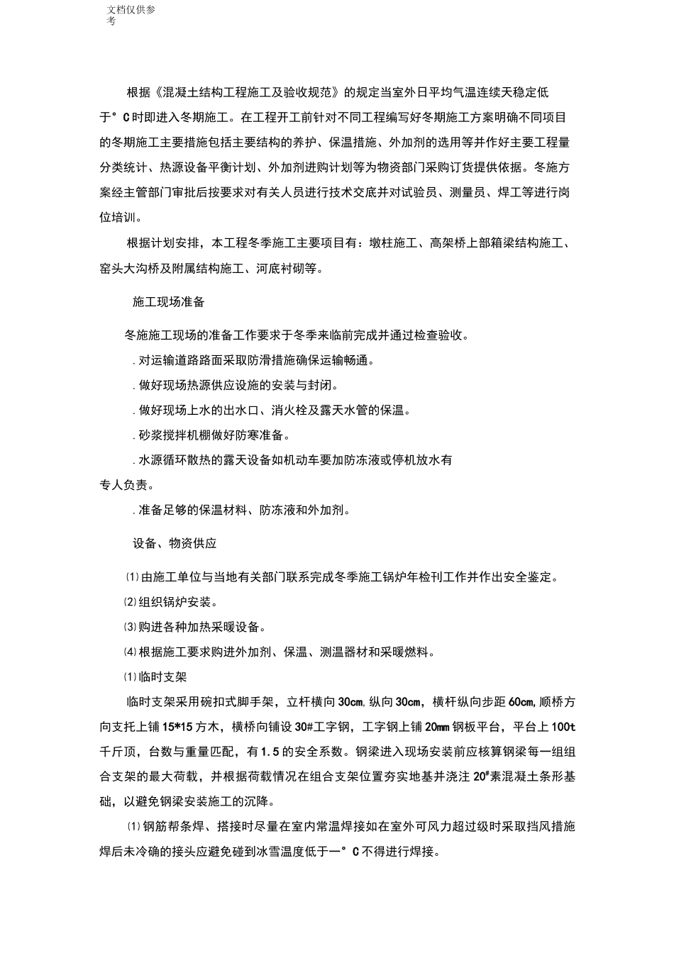 计划开、竣工日期和施工进度网络图_第3页