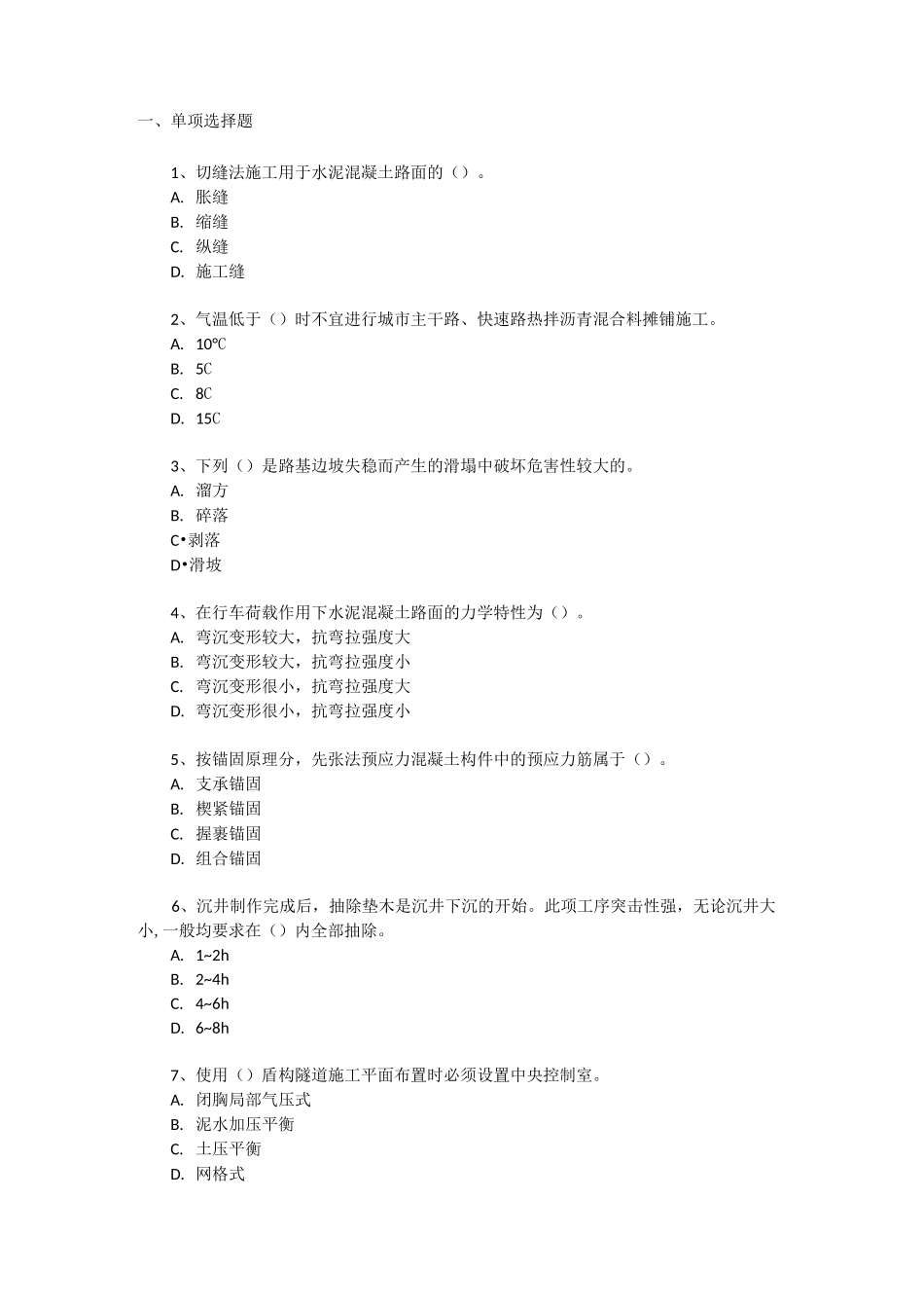 一级建造师市政试题及答案_第1页