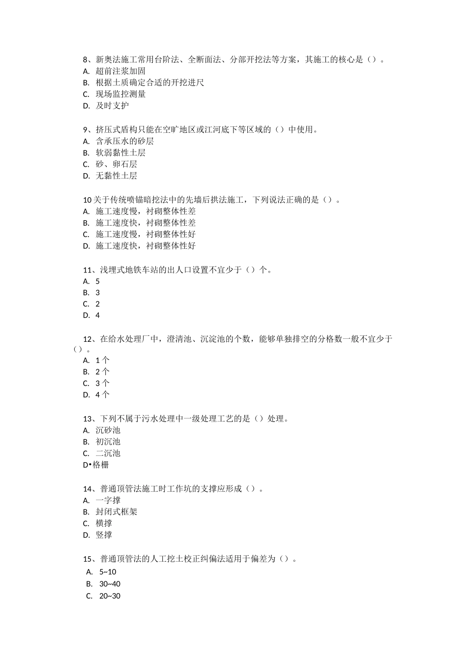 一级建造师市政试题及答案_第2页