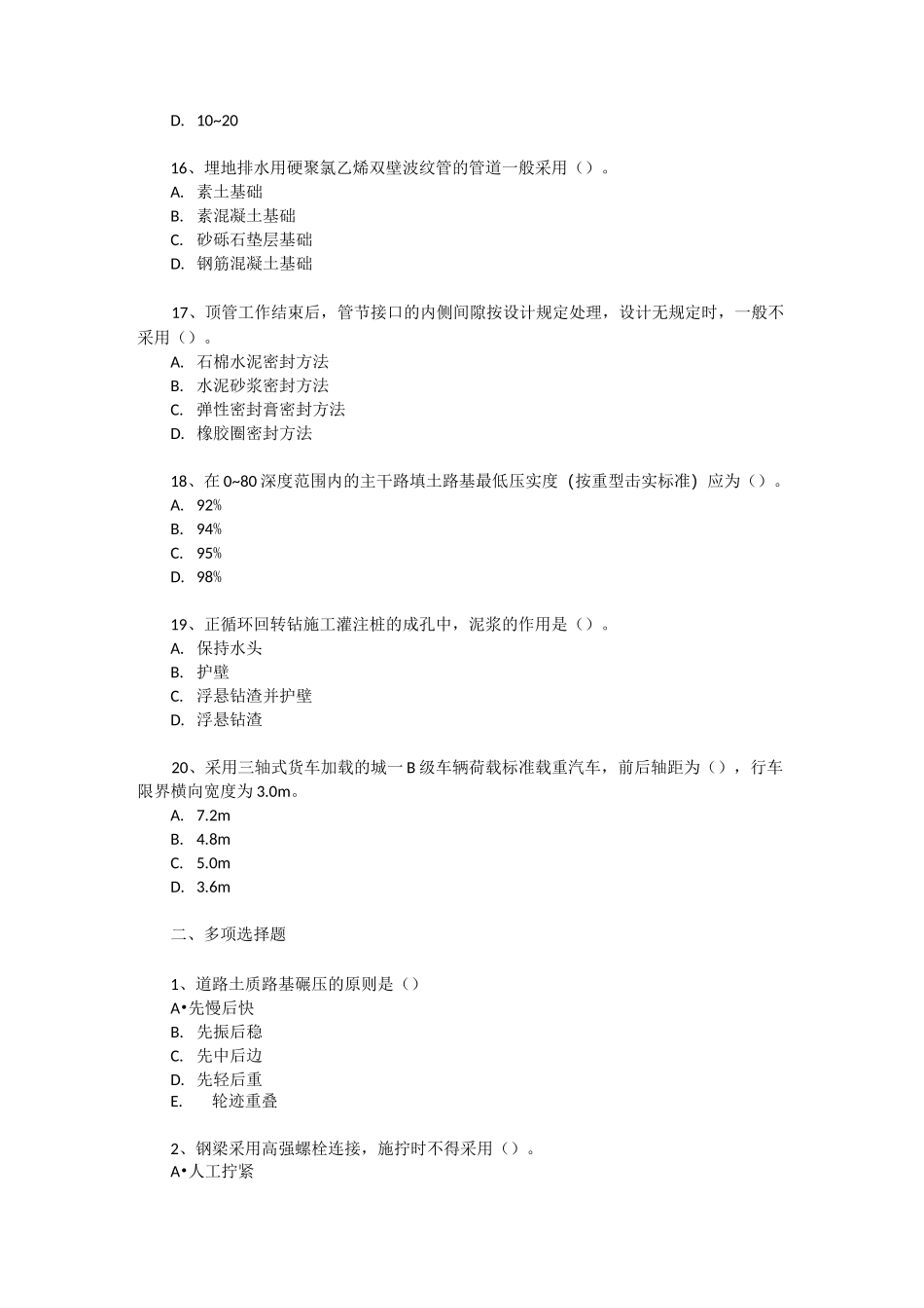 一级建造师市政试题及答案_第3页