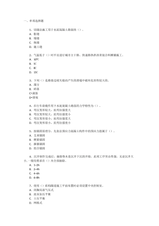 一级建造师市政试题及答案