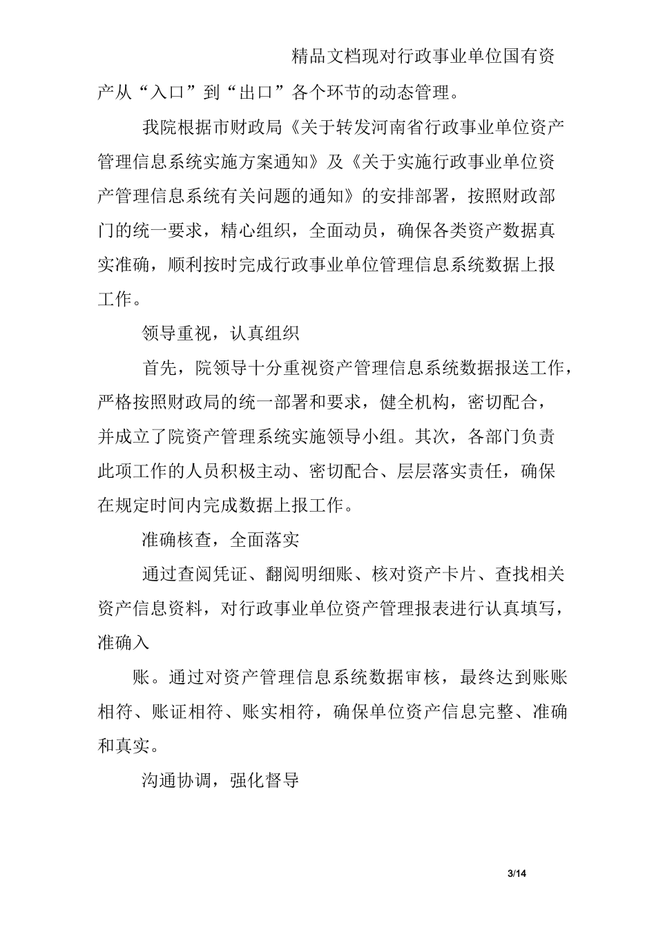 单位资产管理工作总结_第3页