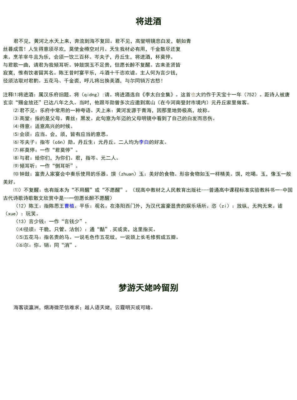 唐诗宋词赏析_第2页