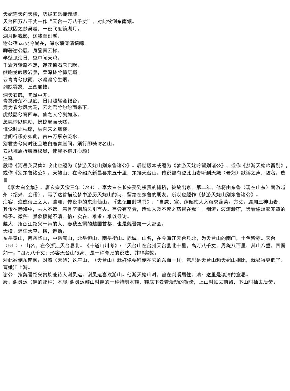 唐诗宋词赏析_第3页