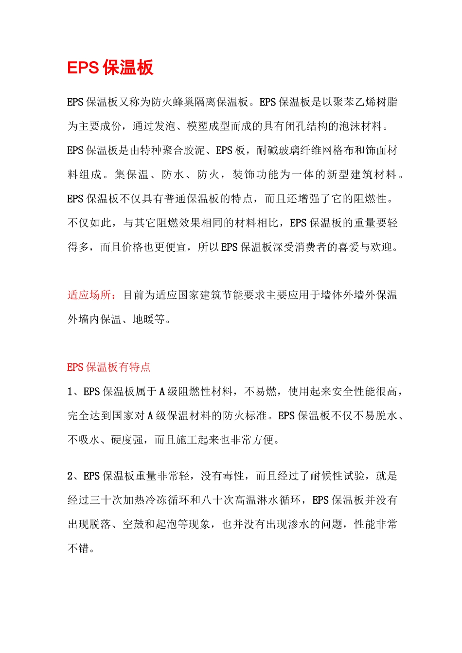 中润建材简介_第2页