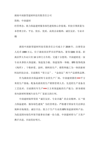 中润建材简介