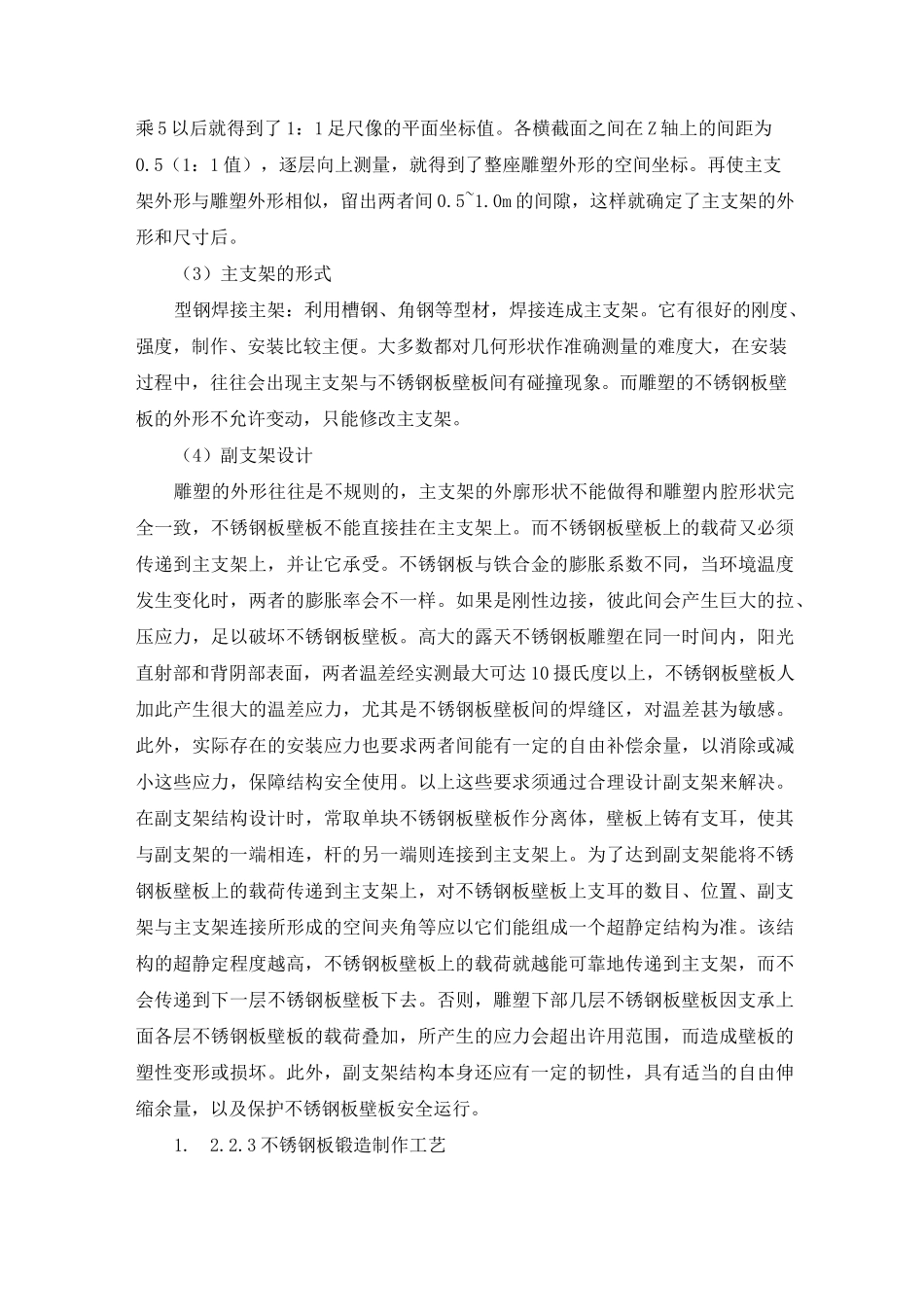不锈钢雕塑施工方案模板_第2页