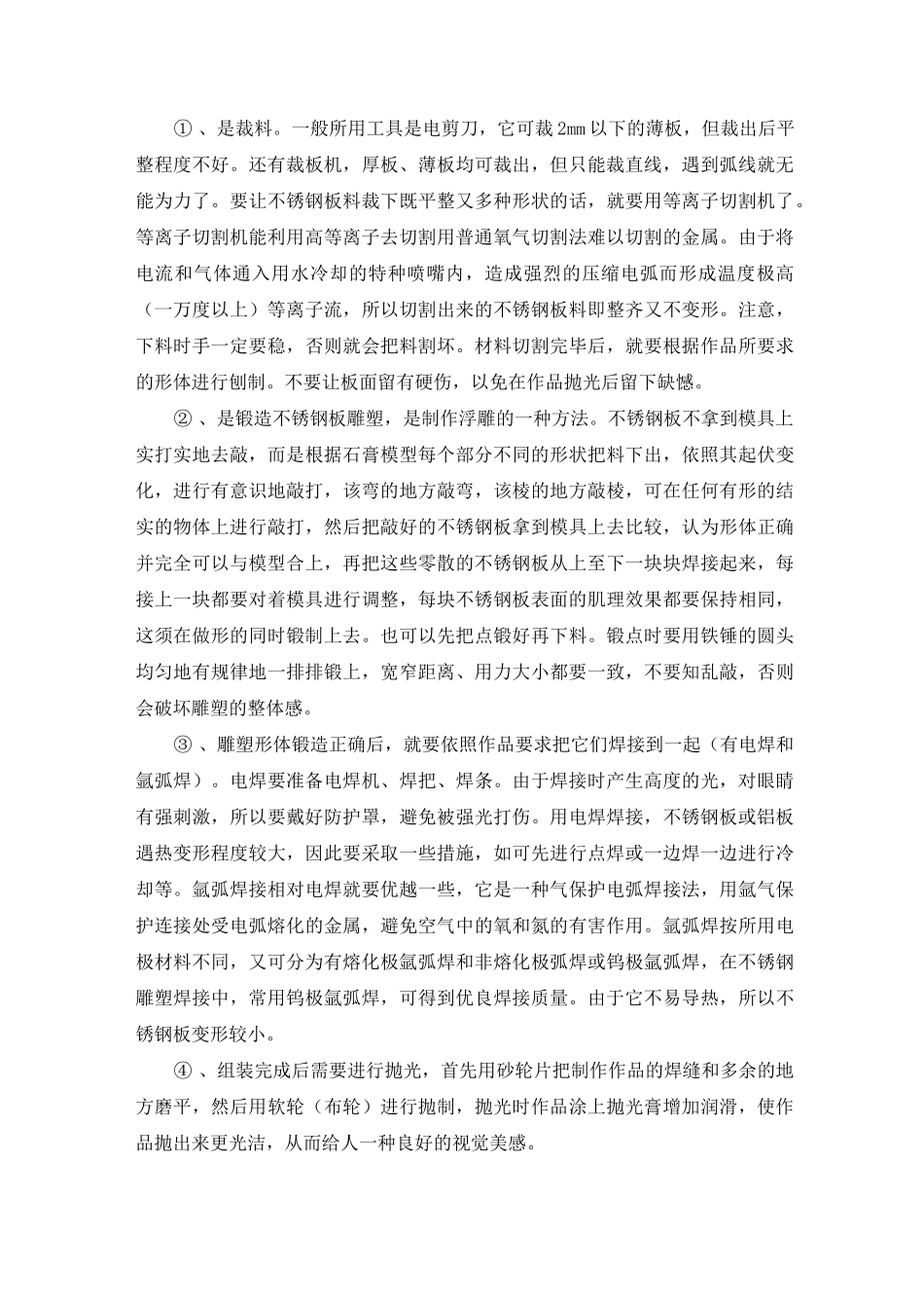 不锈钢雕塑施工方案模板_第3页