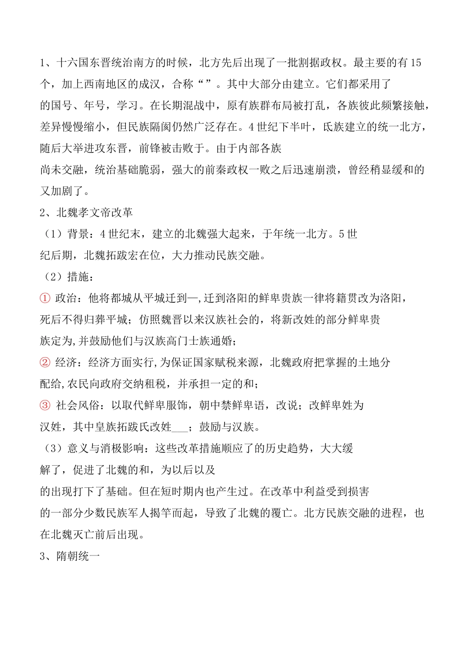 第05课 三国两晋南北朝的政权更迭与民族交融导学案_第3页
