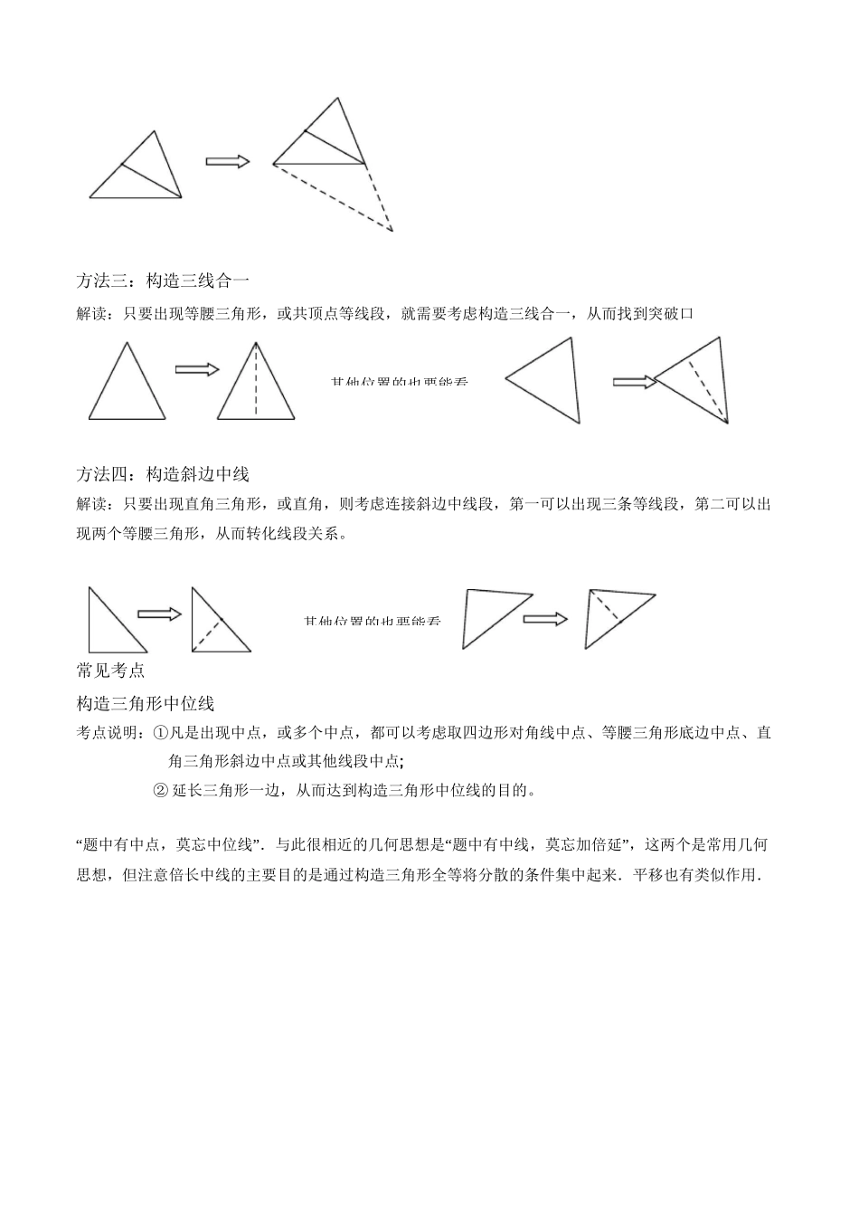 (完整版)三角形中位线中的常见辅助线_第2页