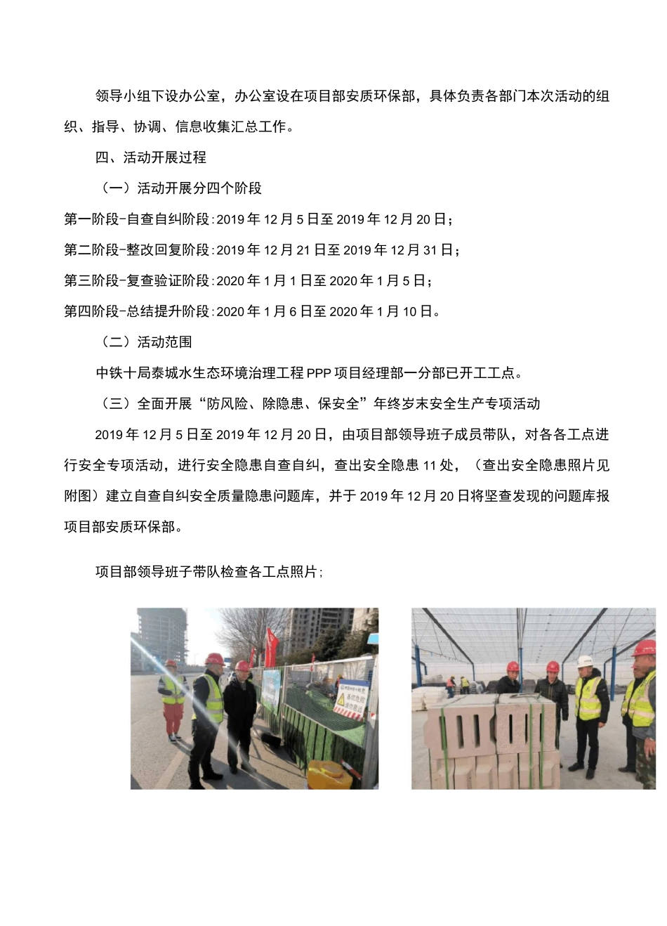 中铁十局一分部“防风险、除隐患、保安全”安全专项活动总结_第3页