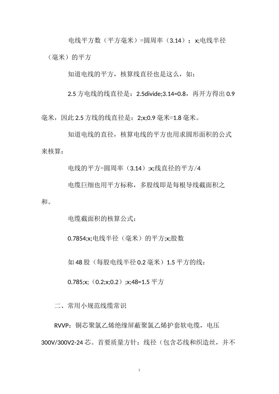 电线电缆国标直径规范_第2页