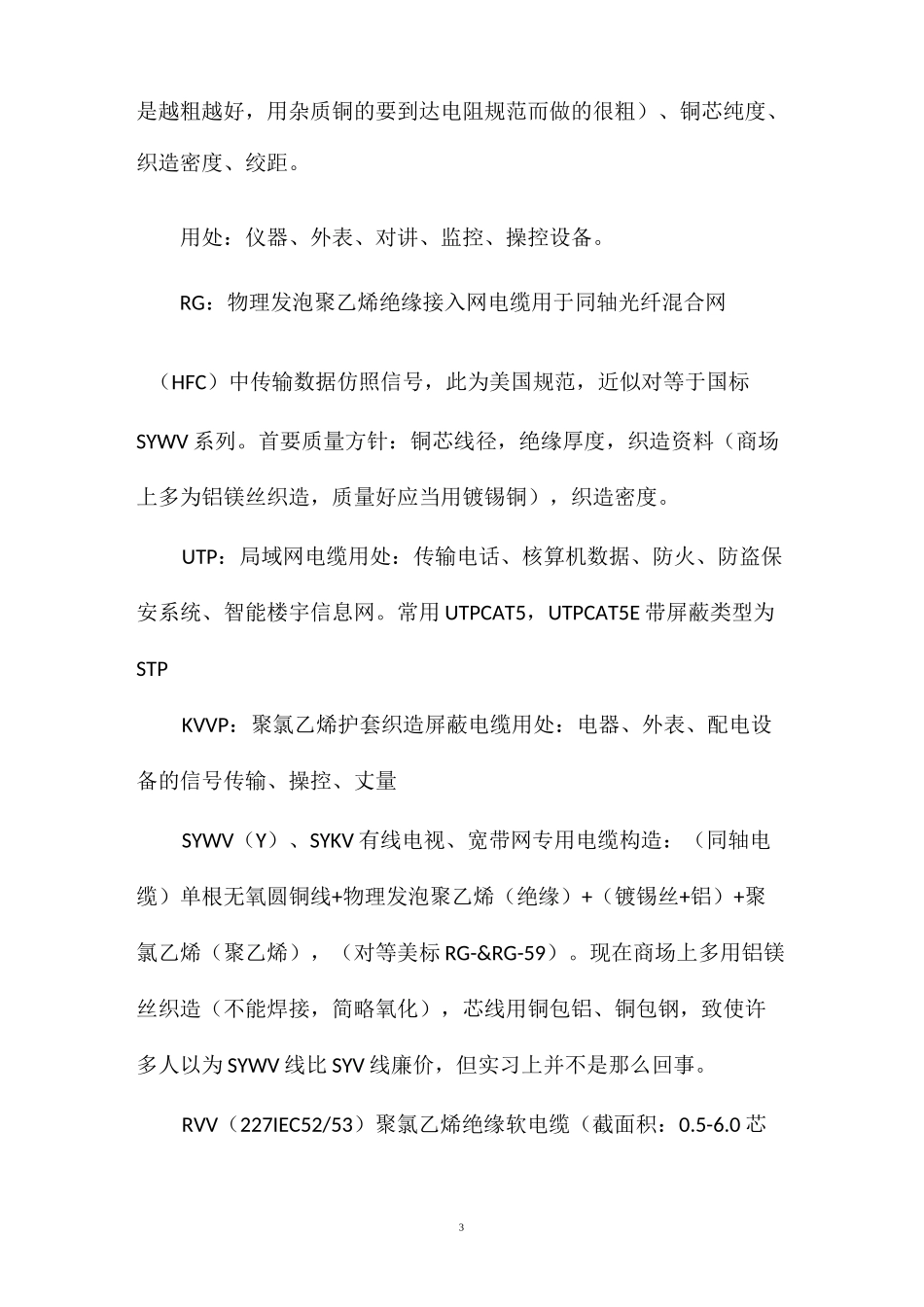 电线电缆国标直径规范_第3页