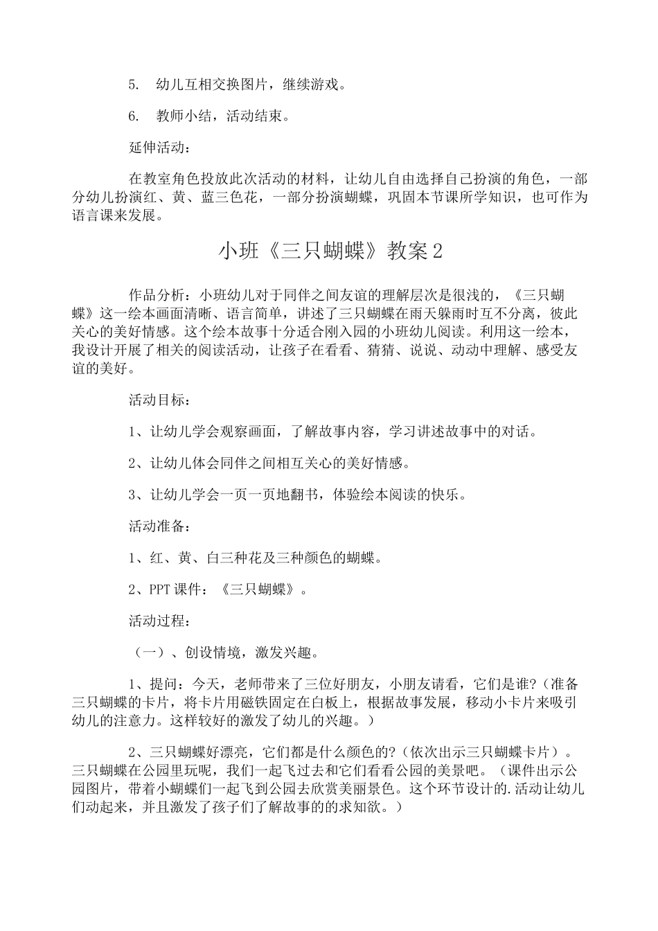 小班《三只蝴蝶》教案_第2页