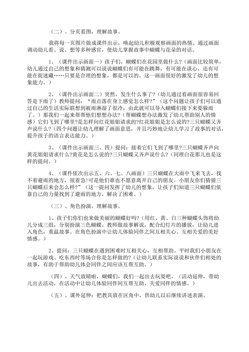 小班《三只蝴蝶》教案_第3页