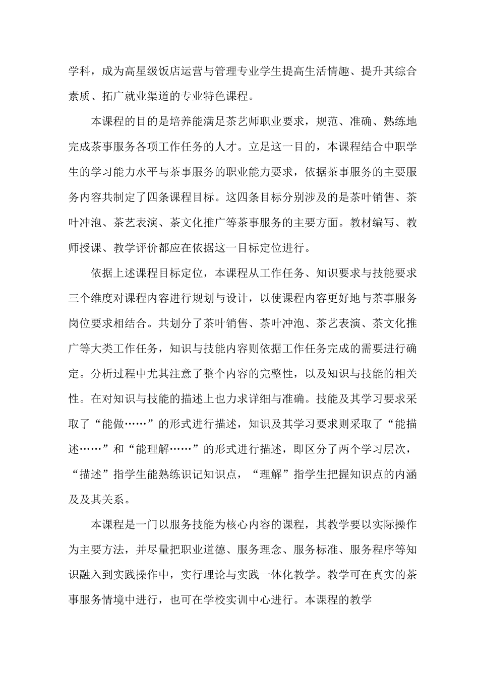 《茶事服务》课程标准_第2页