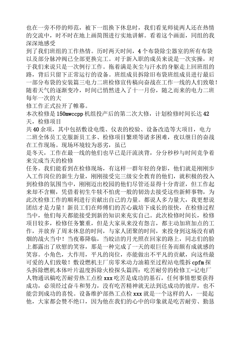 电厂检修通讯稿范文_第3页