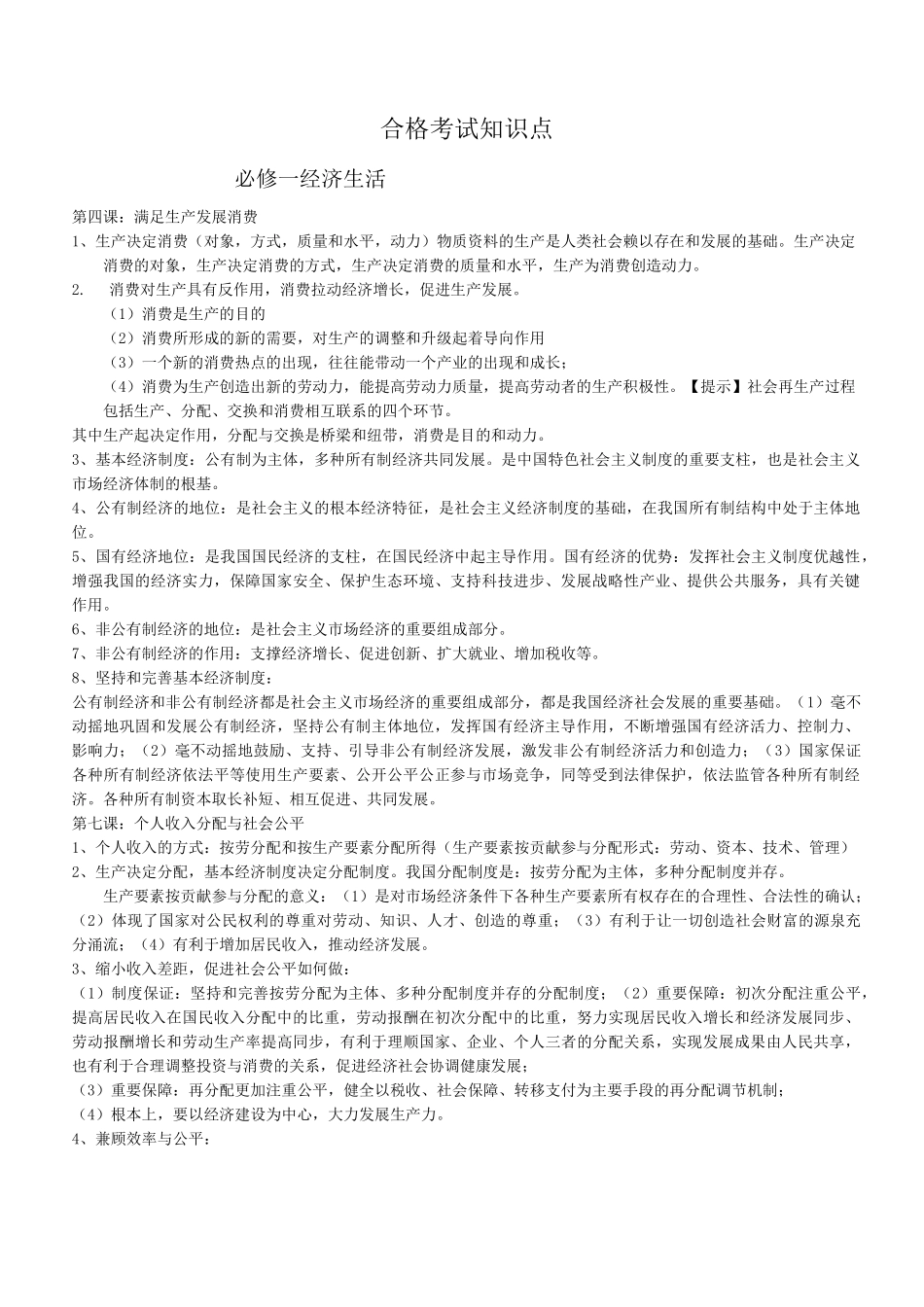 政治合格考知识点_第1页