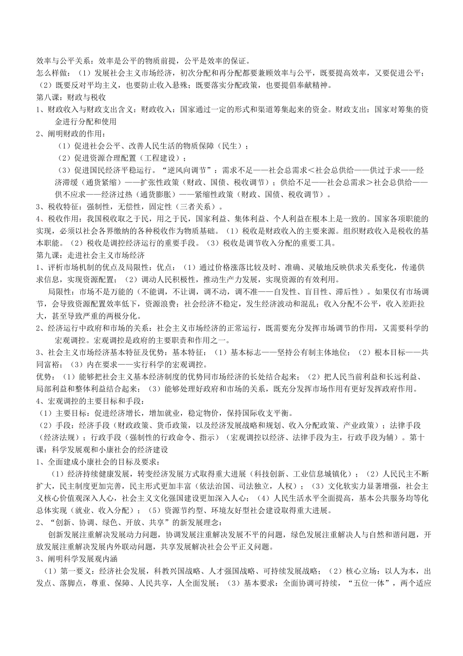 政治合格考知识点_第2页