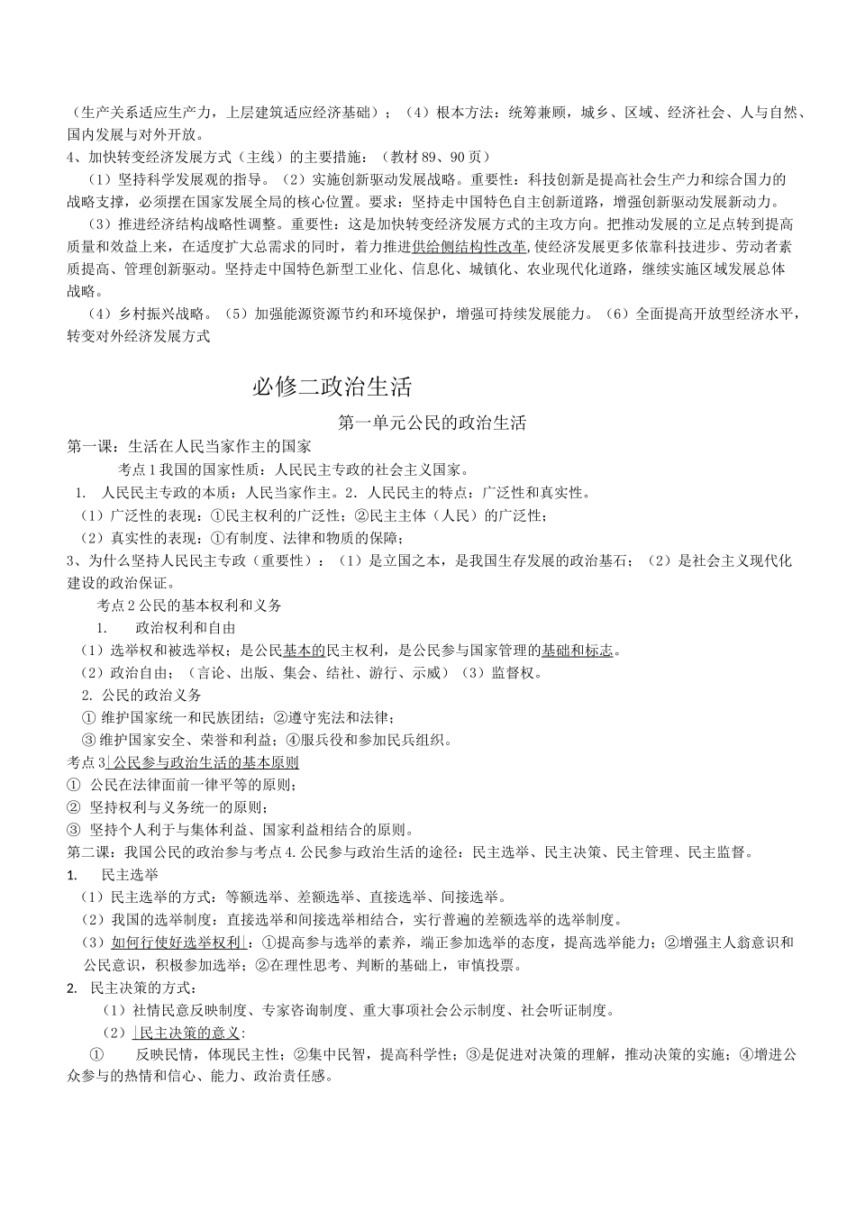 政治合格考知识点_第3页