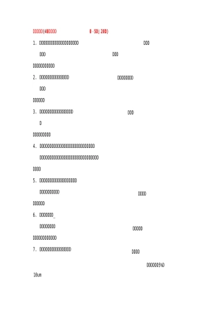催化裂化大比武试卷答案汇总