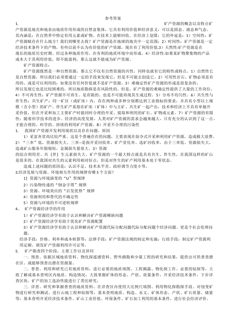 矿产资源经济学题库及答案_第2页
