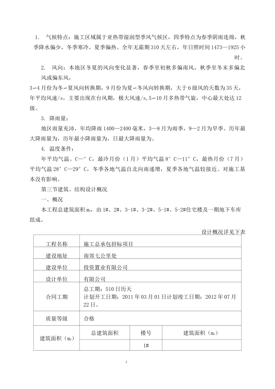 高层住宅悬挑脚手架专项施工方案_第2页