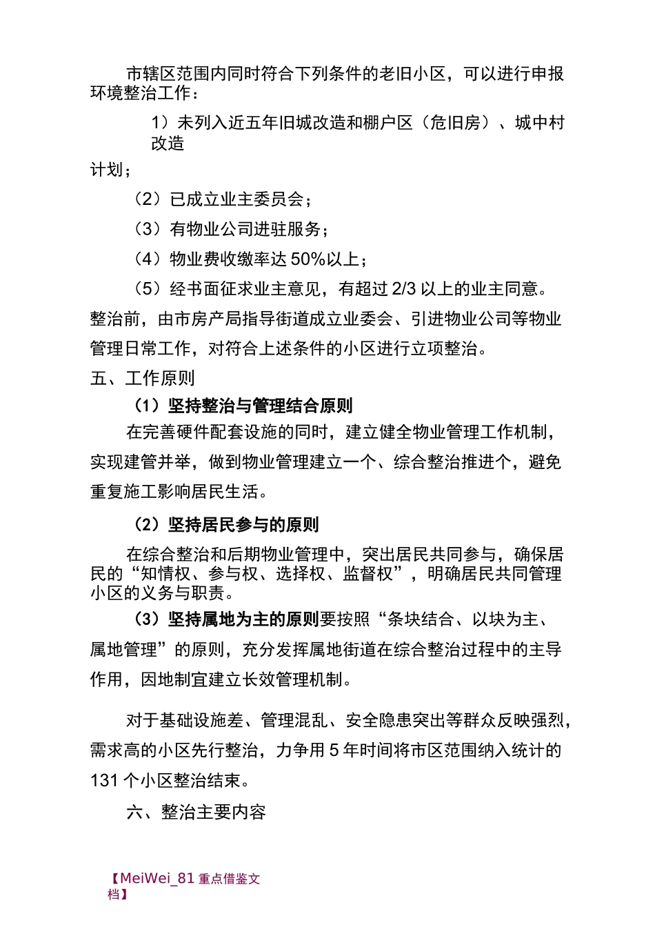 【9A文】老旧小区改造实施方案_第2页