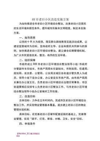 【9A文】老旧小区改造实施方案