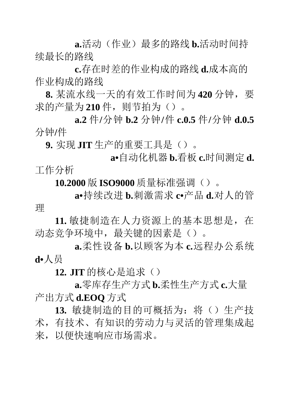 生产与运作管理_第3页