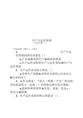 生产与运作管理