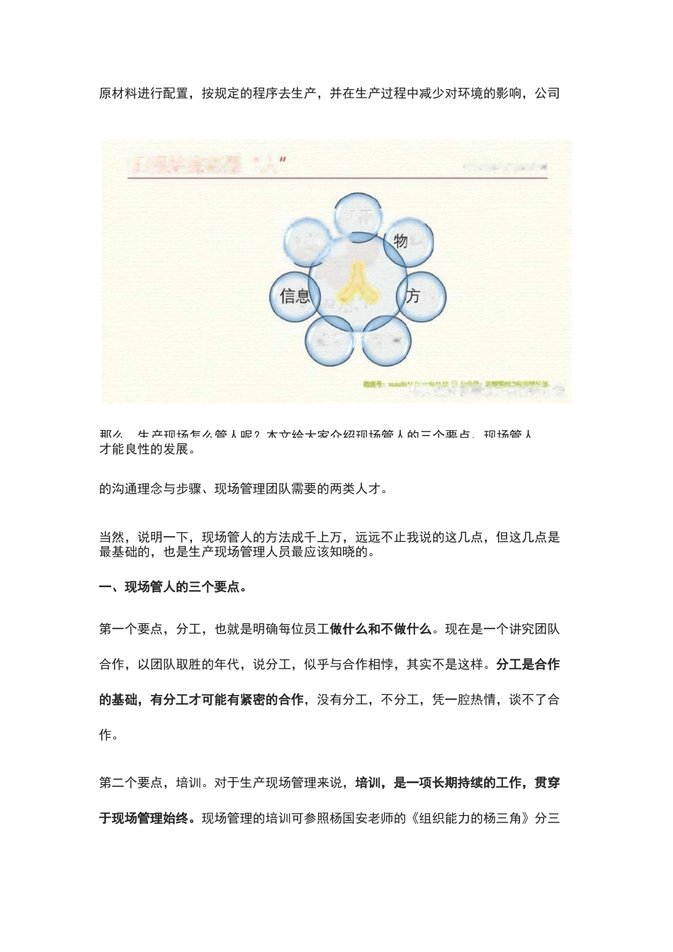 生产现场管理之1如何管人_第2页