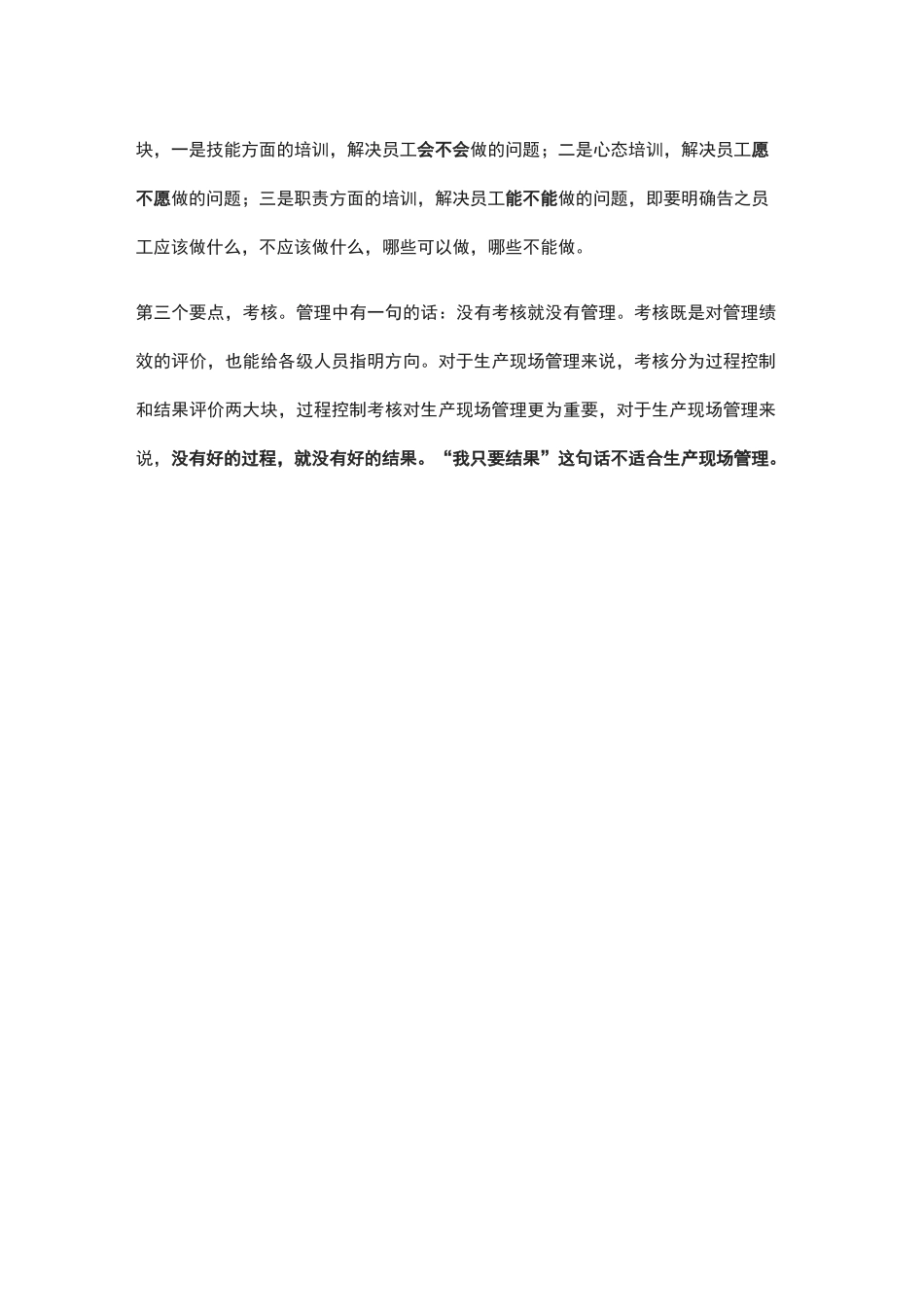 生产现场管理之1如何管人_第3页