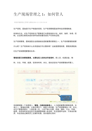 生产现场管理之1如何管人