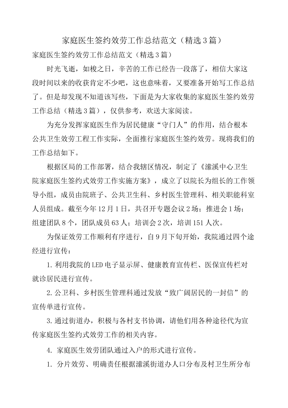 家庭医生签约服务工作总结范文(3篇)_第1页