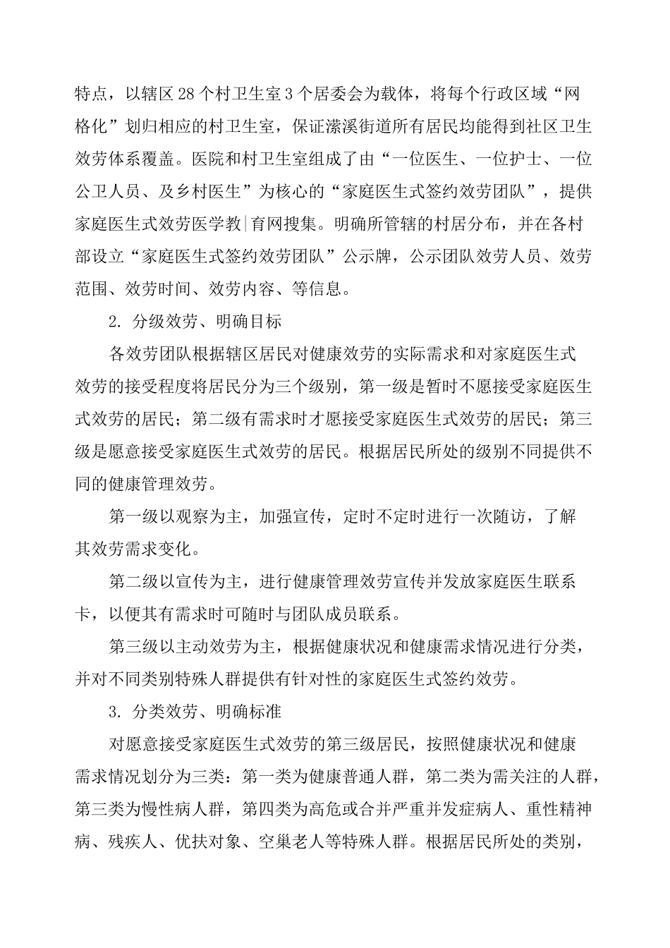 家庭医生签约服务工作总结范文(3篇)_第2页