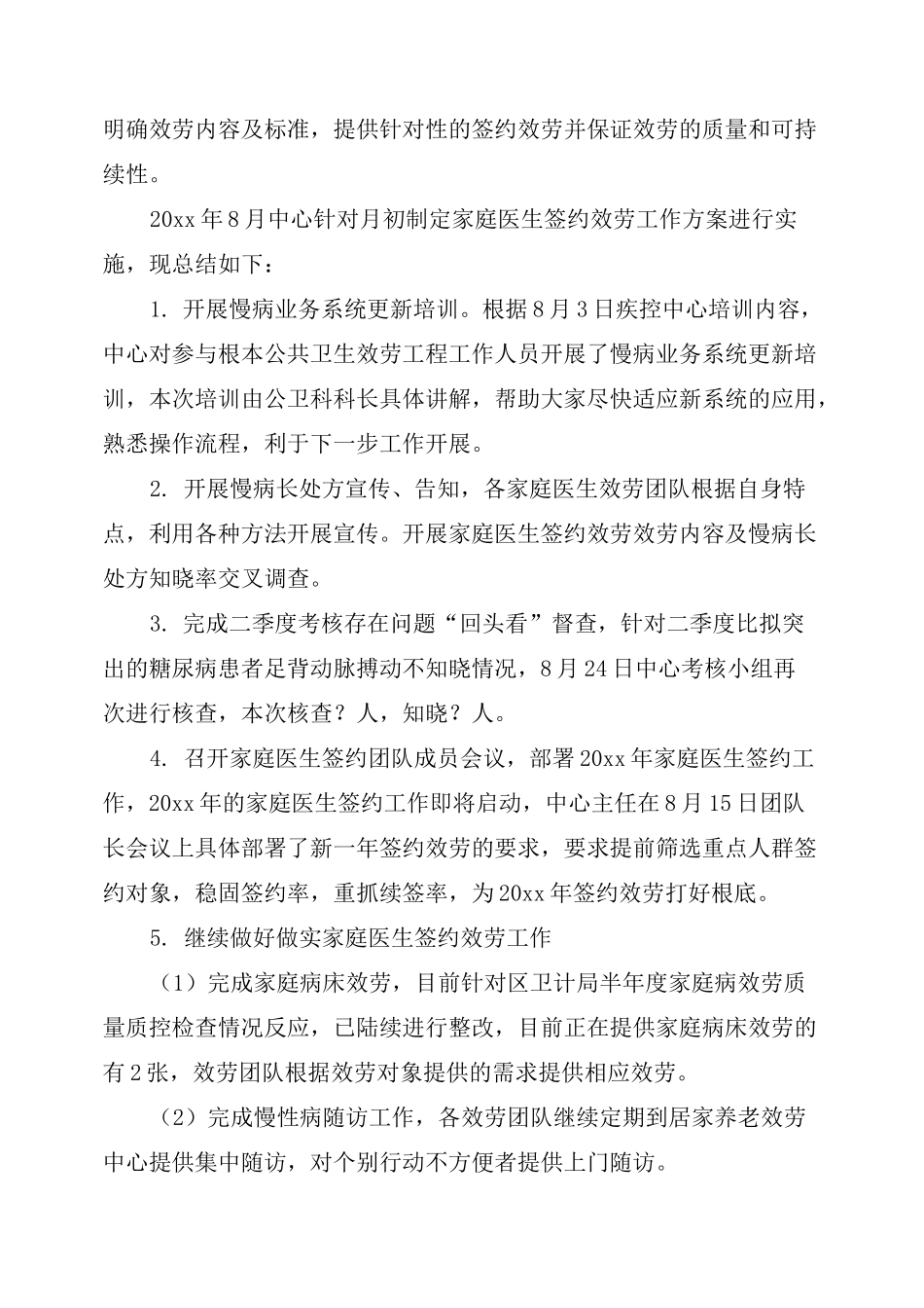 家庭医生签约服务工作总结范文(3篇)_第3页