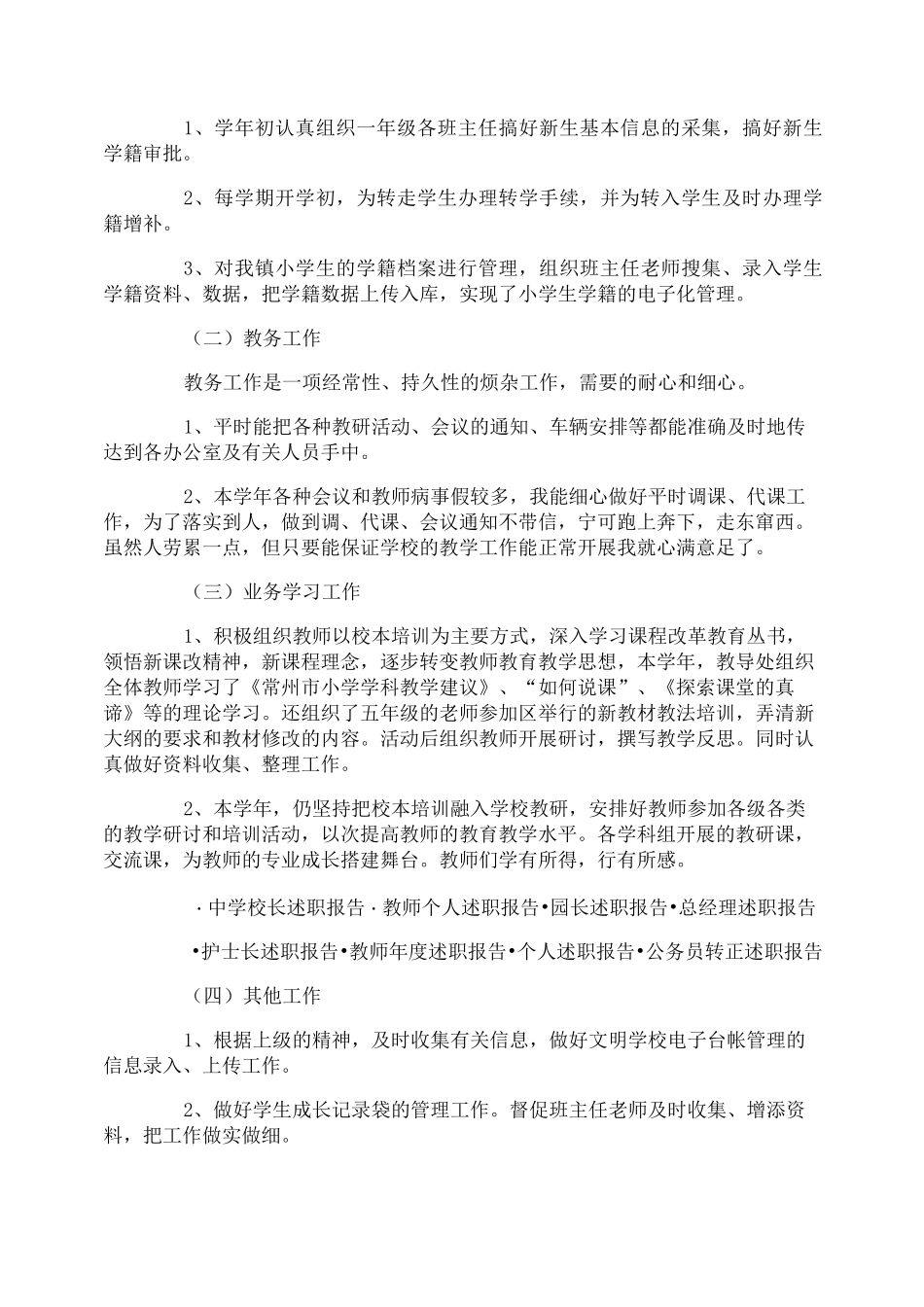 小学教导主任述职报告_第2页